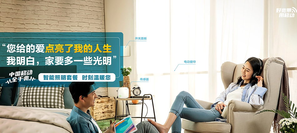 中国移动呼兰区移动宽带
